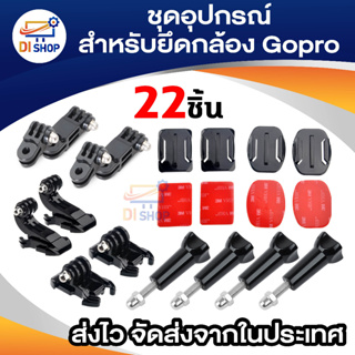 Accessory Set ชุดอุปกรณ์เสริม Action Camera