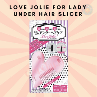 LOVE JOLIE Under Hair Slicer หวีหมออ้อย จากประเทศญี่ปุ่น