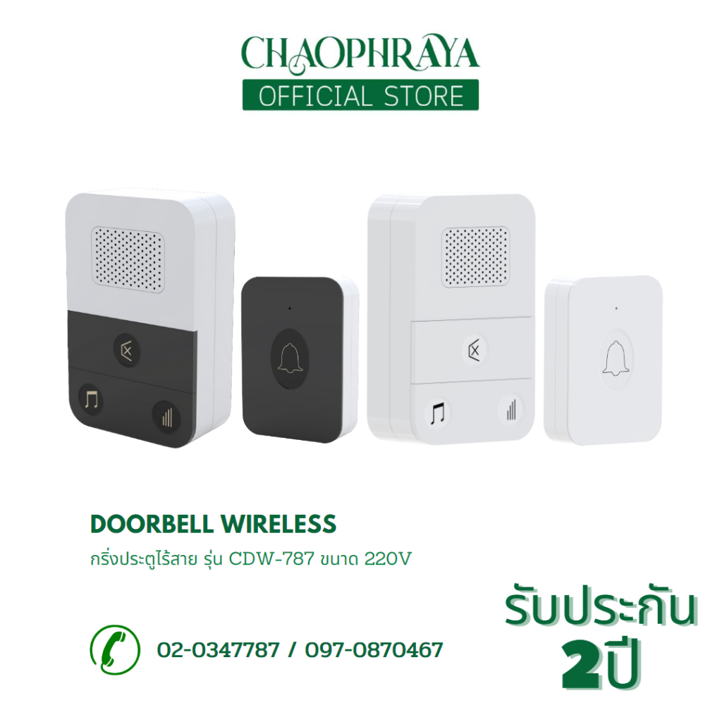 doorbell-wireless-รุ่น-cdw-787-ขนาด-220v
