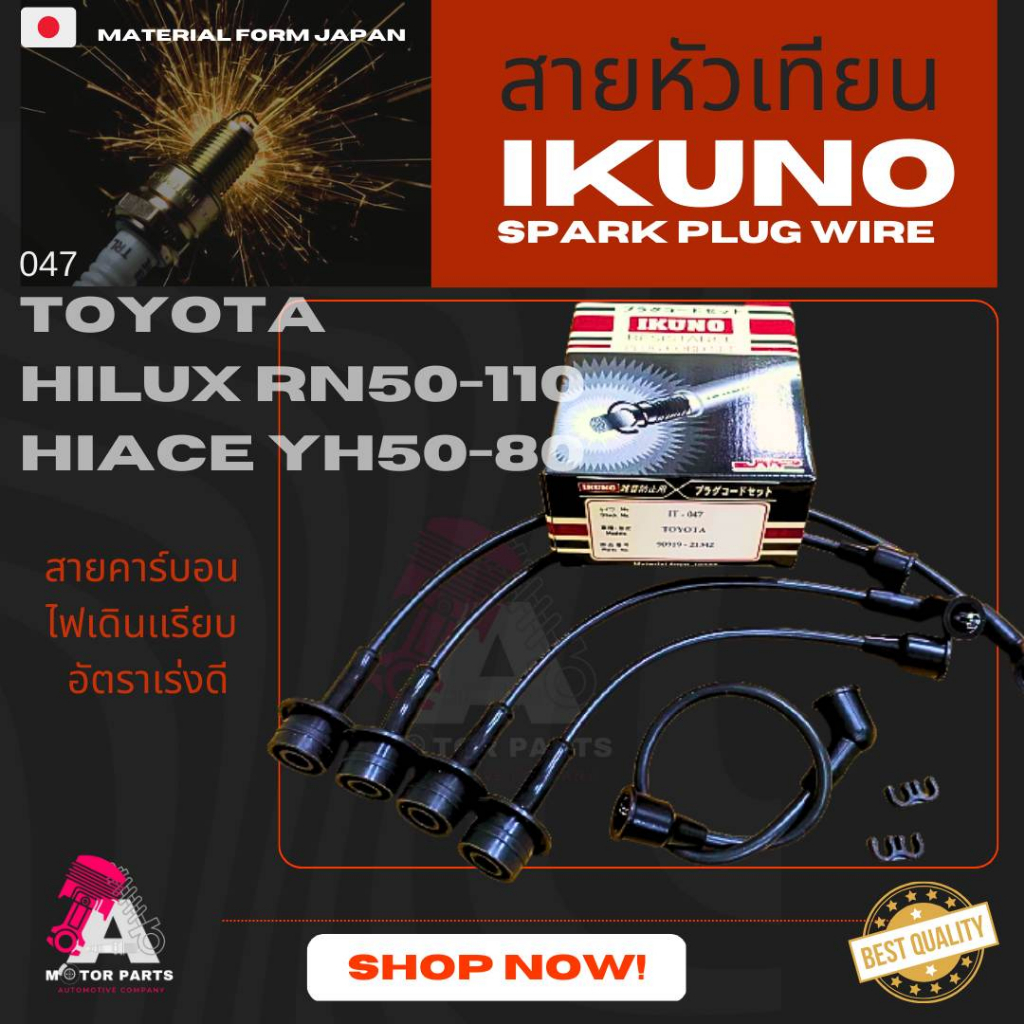 สายหัวเทียน-toyota-hilux-rn50-110-hiace-yh50-80-2y-3y-4y