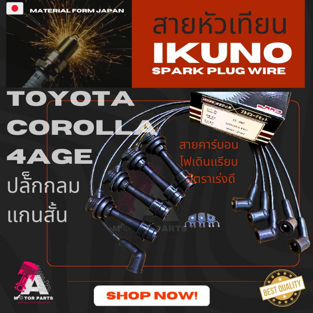 สายหัวเทียน-toyota-4a-ge-ปลั๊กกลมแกนสั้น