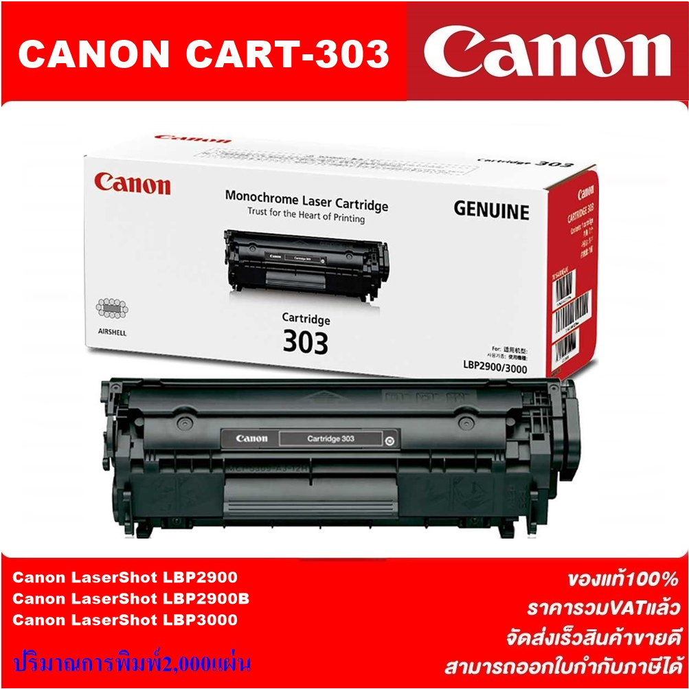 ตลับหมึกโทนเนอร์ Canon Cartridge303(ของแท้100ราคาพิเศษ) FOR Canon