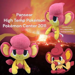 ตุ๊กตาบาอปปุ โปเกม่อน น่ารัก ขนนุ่ม หายาก Pansear/ Baoppu High Temp Pokémon Pokémon Center 2011