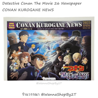 ภาพหน้าปกสินค้าโคนัน : หนังสือพิมพ์ CONAN KUROGANE NEWS Detective Conan The Movie 26 - Black Iron Submarine Newspaper ที่เกี่ยวข้อง