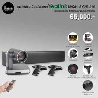 Video Conference YEALINK UVC84-BYOD-210