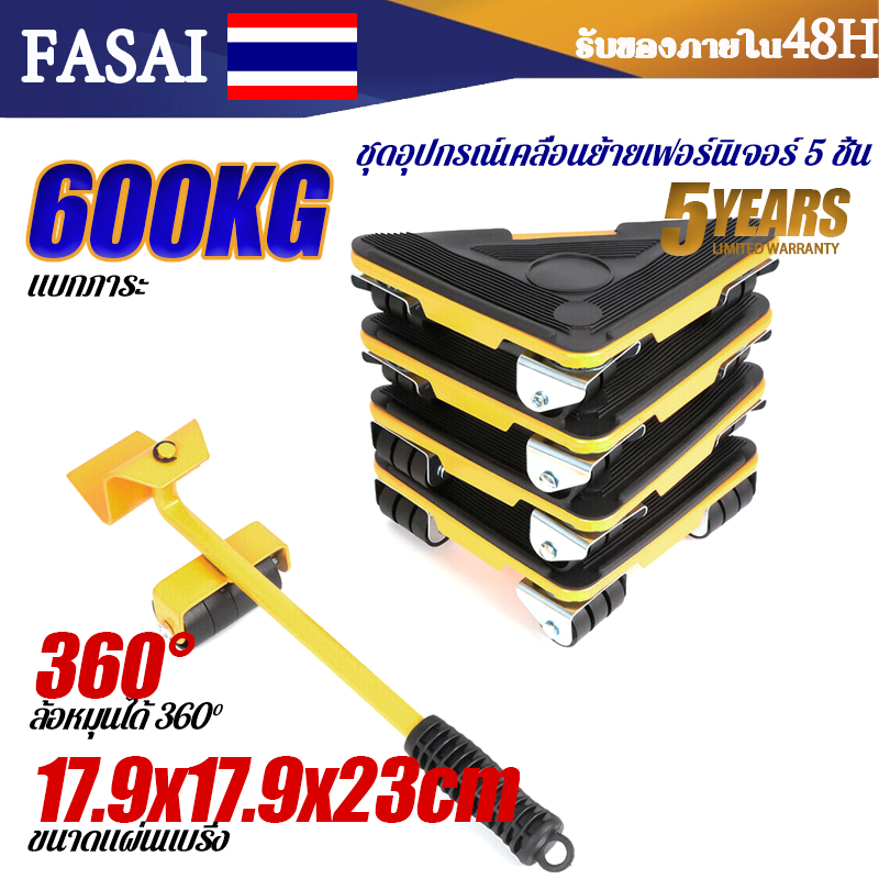 รับของภายใน48h-5pcs-รับน้ำหนักได้-600kg-ชุดอุปกรณ์เคลื่อนย้ายเฟอร์นิเจอร์-5-ชิ้น-เครื่องมือช่าง-บันทึกความพยายาม