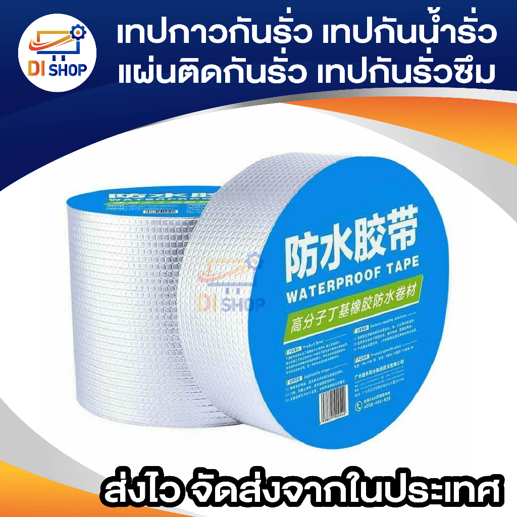 เทปกันน้ำรั่ว-เทปกันซึม-กาวอุดรอยรั่ว-เทปปิดรอยรั่ว-เทปกาวบิวทิล-ซ่อมหลังคารั่ว-กันน้ำรั่วซึม