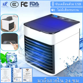 สินค้า Arctic Air Cooler Air mini เครื่องทำความเย็นมินิ USB แอร์พกพา แอร์ตั้งโต๊ะขนาดเล็ก พัดลมไอเย็น Cool