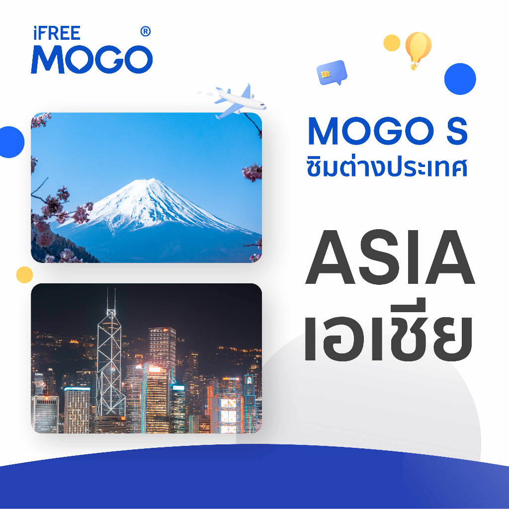 MOGO S - Asia 16 Countries SIM Card ซิมการ์ดใช้งานได้ 16 ประเทศโซน ...