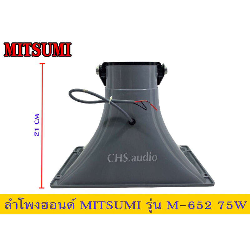 ลำโพงฮอนด์mitsumiรุ่นm-652