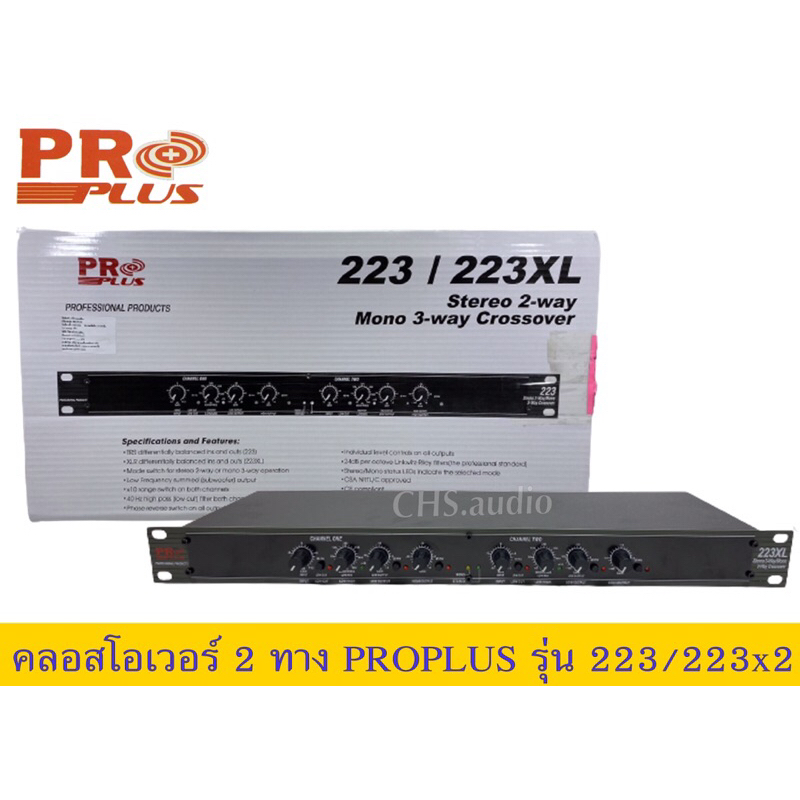 คลอสโอเวอร์2ทางproplusรุ่น223-223xl