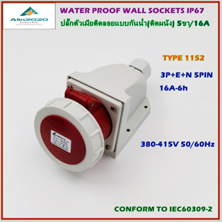 TYPE 1152 WATER PROOF WALL SOCKETS IP67,POWER PLUG เพาเวอร์ปลั๊ก ปลั๊กตัวเมียติดลอยแบบกันน้ำ(ติดผนัง) 5ขา/16A AC380-415V
