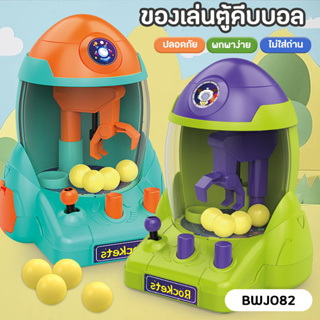 ของเล่นตู้คีบลูกบอลมินิจำลอง ของเล่นฝึกทักษะ 【BWJ082】 วัสดุปลอดภัย mini ball catcher toy