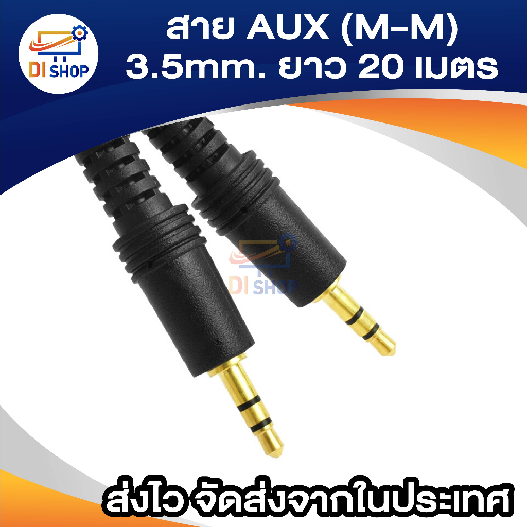 สัญญาณเสียง-3-5mm-male-to-3-5mm-male-stereo-audio-cable-20m-black