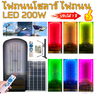 ไฟสว่างมาก ไฟถนนโซล่าเซลล์ 100W/200W สปอร์ตไลท์โซล่าเซลล์ 7 สี  Solar Light ไฟถนนรีโมทคอนโทรล ไฟติดผนัง COD