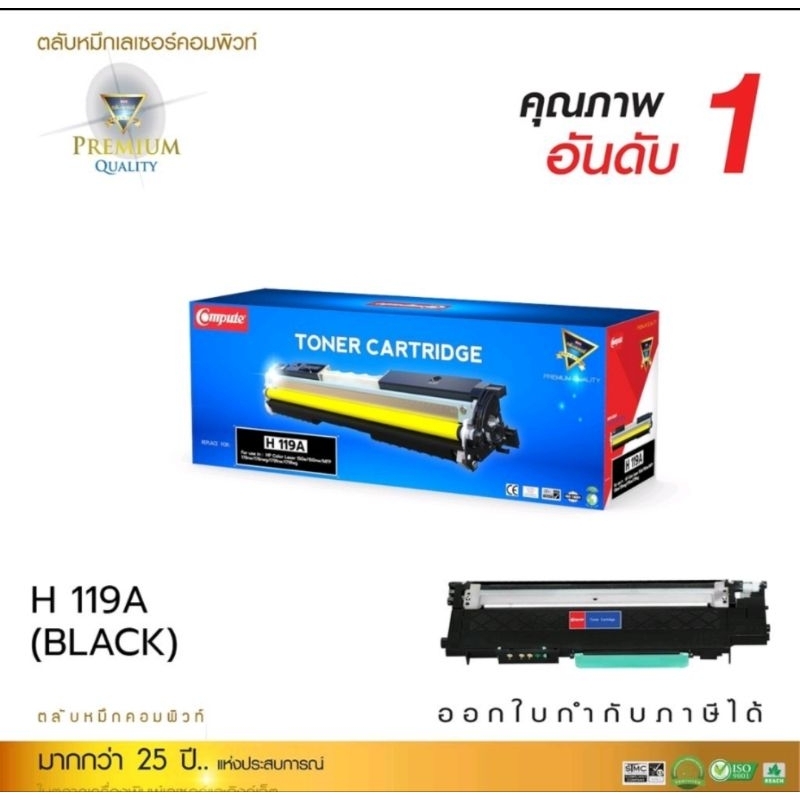 หมึกเทียบ-เท่า-hp-119a-ใช้กับเครื่อง-hp-color-laser-150a-hp-color-laser-mfp-178-mfp-179-สามารถออกใบกำกับภาษีได้