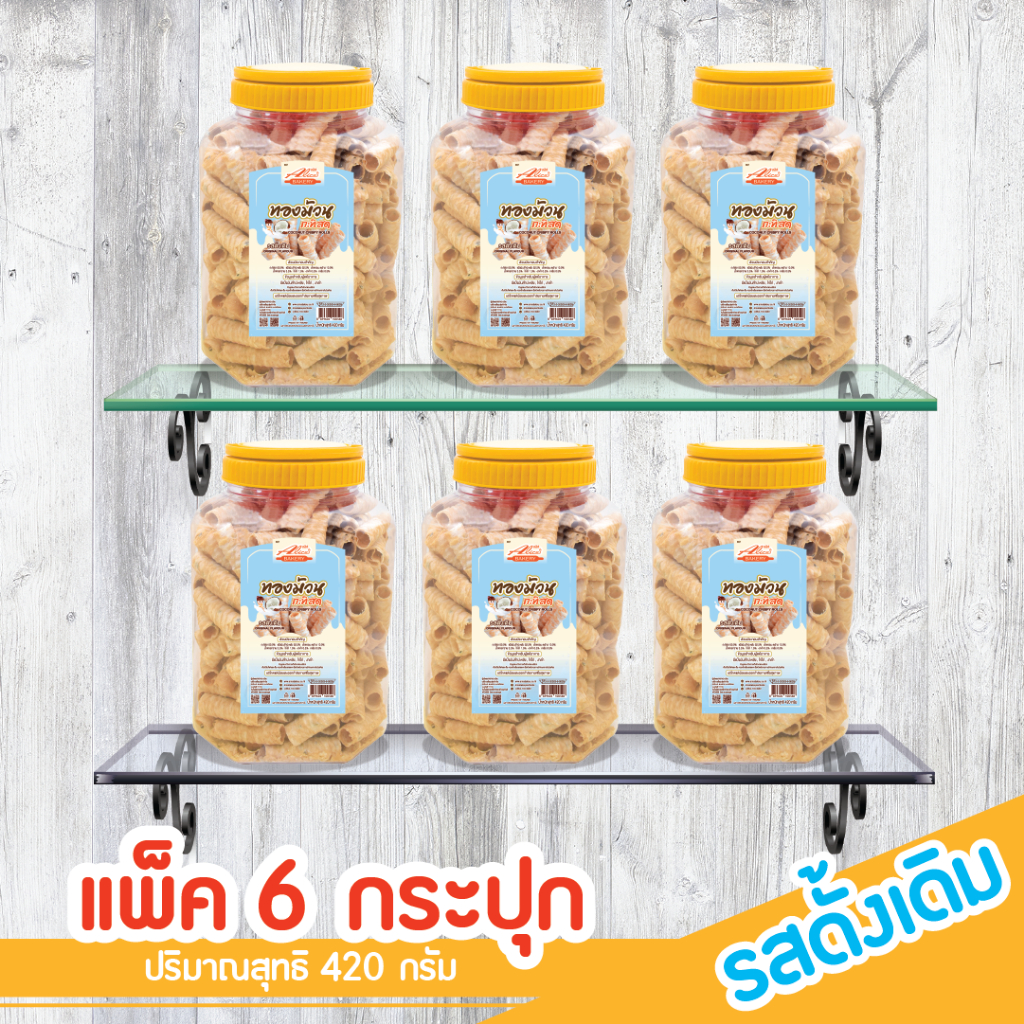 ทองม้วน-ทองม้วนกะทิสด-ตรา-อลิส-เบเกอรี่-alices-bakery-รสออริจินัล-ขนมกรอบ-ทองม้วนกรอบ-แพ็ค-6-กระปุกขนาด-420-กรัม