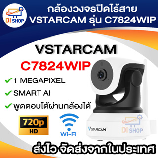 Di shop VStarCam C7824WIP IP cam HD กล้องวงจรปิดผ่านอินเตอร์เน็ต (สีขาว/ดำ)