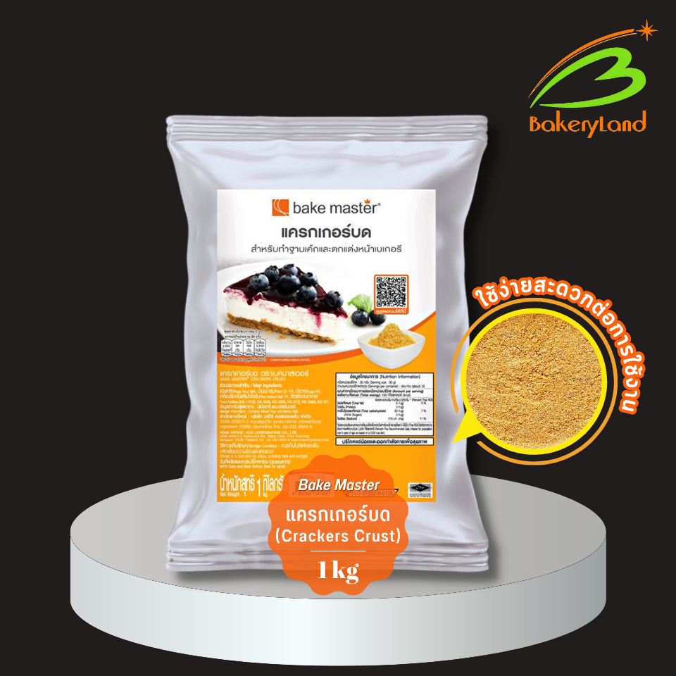 แครกเกอร์บด เบคมาสเตอร์ Bake Master (Crackers Crust) ขนาด 1 กิโลกรัม ...