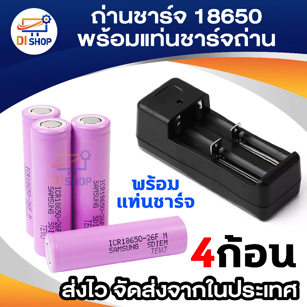 4ก้อนถ่านชาร์จ18650-2600-mah-ถ่านไฟฉาย-รถบังคับ-วิทยุ-ถ่านชาร์จ-ที่ชาร์จ