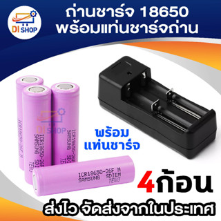 4ก้อนถ่านชาร์จ18650 2600 mah ถ่านไฟฉาย รถบังคับ วิทยุ ถ่านชาร์จ + ที่ชาร์จ