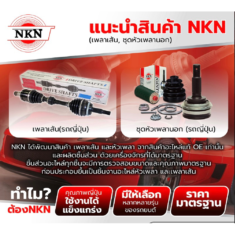 เพลาขับทั้งเส้น-ซ้าย-ขวา-honda-crv-2-0-2-4-ปี-2012-2016-เพลาขับทั้งเส้น-nkn-ฮอนด้า-ซีอาร์วี