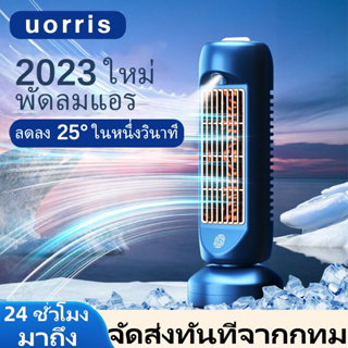 ภาพหน้าปกสินค้า【จัดส่งจากกทม】พัดลมแอร์  เครื่องปรับอากาศ  แอร์พกพา  air conditioner พัดลมไอน้ําพกพา พัดลมไอเย็น    ทำความเย็นจิ๋ว ซึ่งคุณอาจชอบราคาและรีวิวของสินค้านี้