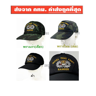 หมวก รบพิเศษ จู่โจม เสือคาบดาบ RANGER กองทัพบก ทบ คุณภาพดี บุฟองน้ำ ใส่สบาย   สีดำ ลายพราง