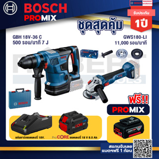 Bosch Promix  GBH 18V-36 สว่านโรตารี่ไร้สาย BITURBO BL 18V.+GWS 180 LI เครื่องเจียร์ไร้สาย+แบตProCore 18V 8.0 Ah