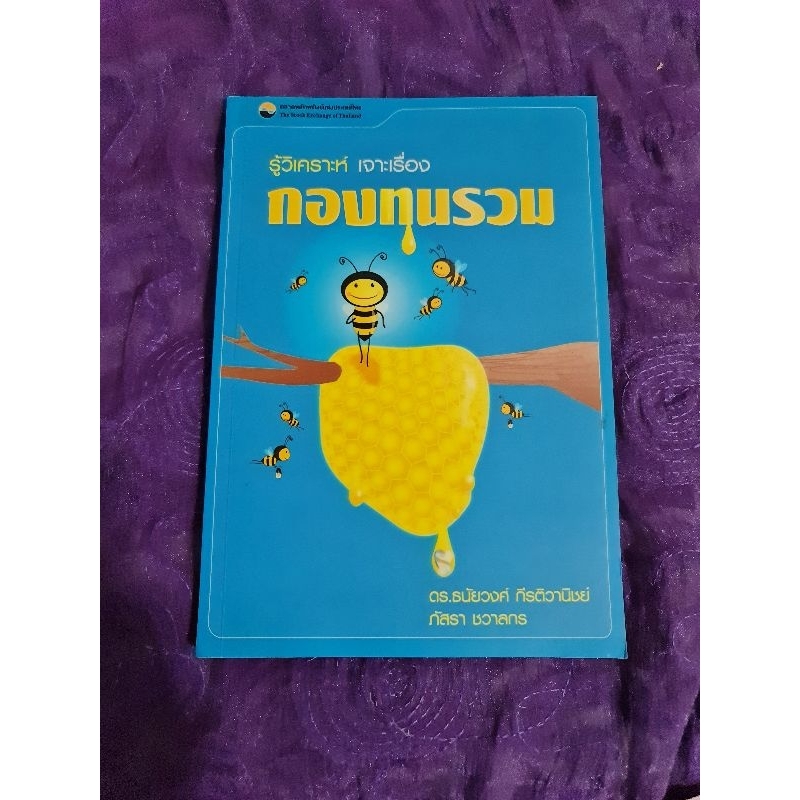 รู้วิเคราะห์-เจาะเรื่อง-กองทุนรวม