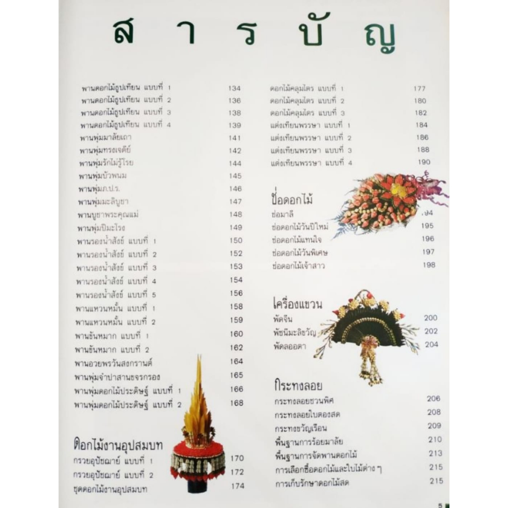 หนังสือดอกไม้สด-ปกแข็ง-จัดดอกไม้สด