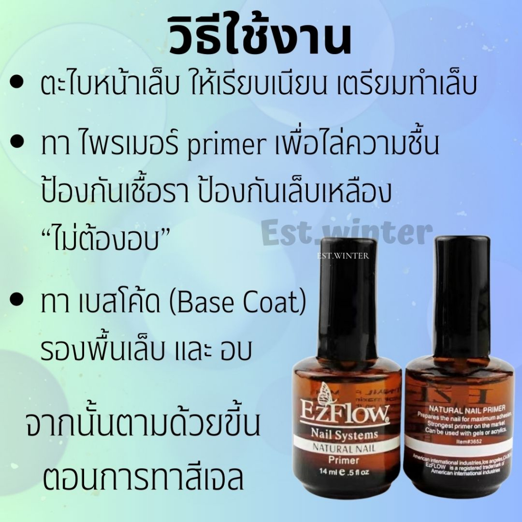 ไพรเมอร์-เซ็ต-2-ขวด-ไล่ความชื้น-กันเชื้อรา-primer-ezflow-ปรับความสมดุลหน้าเล็บ-กันเล็บเหลือง-ไม่ต้องอบ-อุปกรณ์ทำเล็บ-ถูก