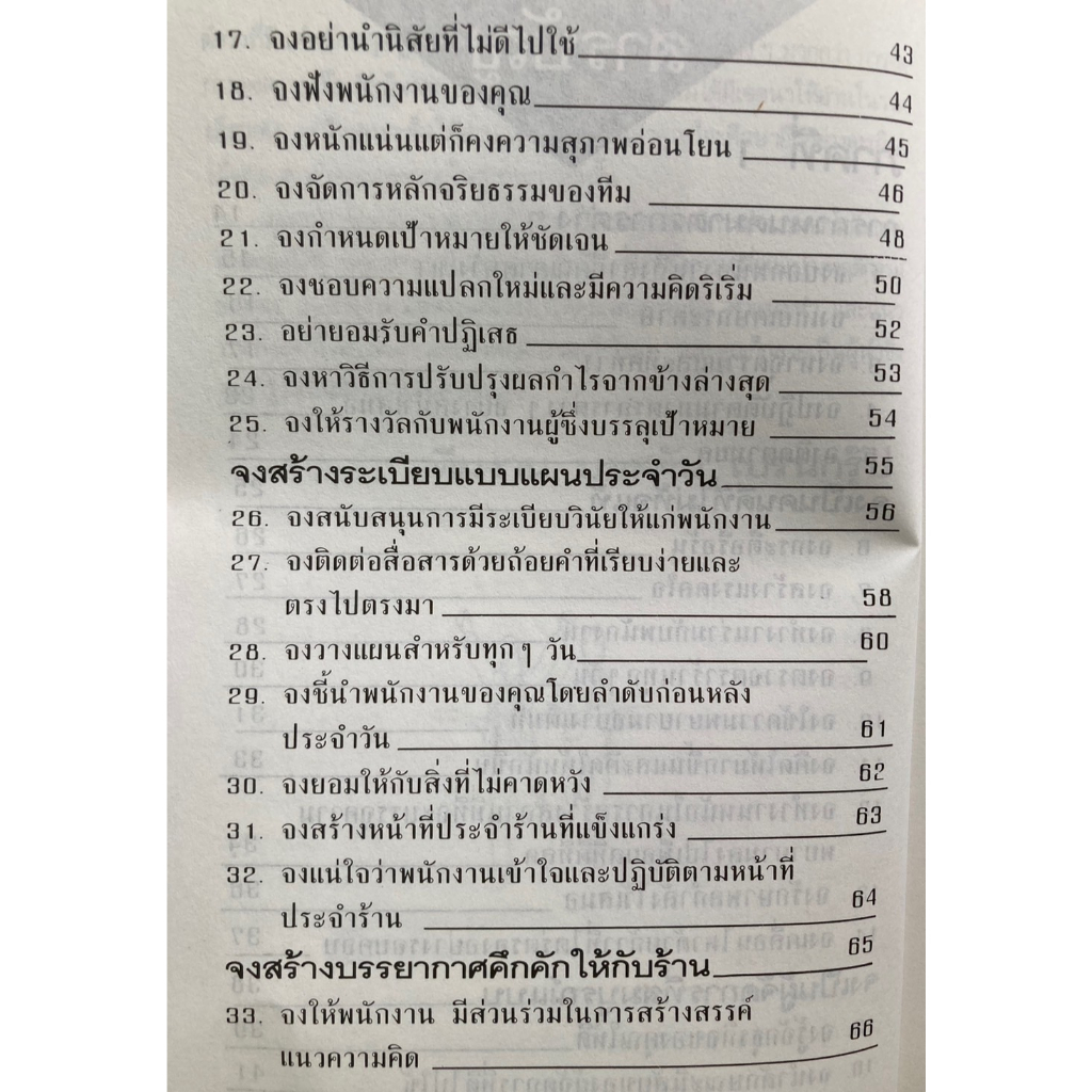 101-กฎทองของธุรกิจขนาดย่อม