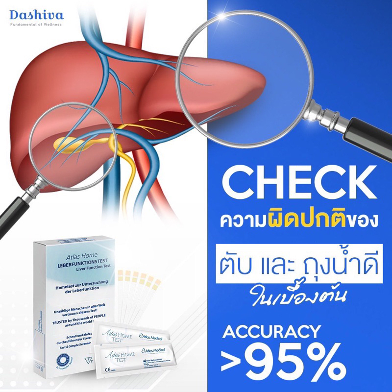 แพ็ค3-กล่อง-ชุดตรวจการทำงานของตับ-atlas-home-liver-function