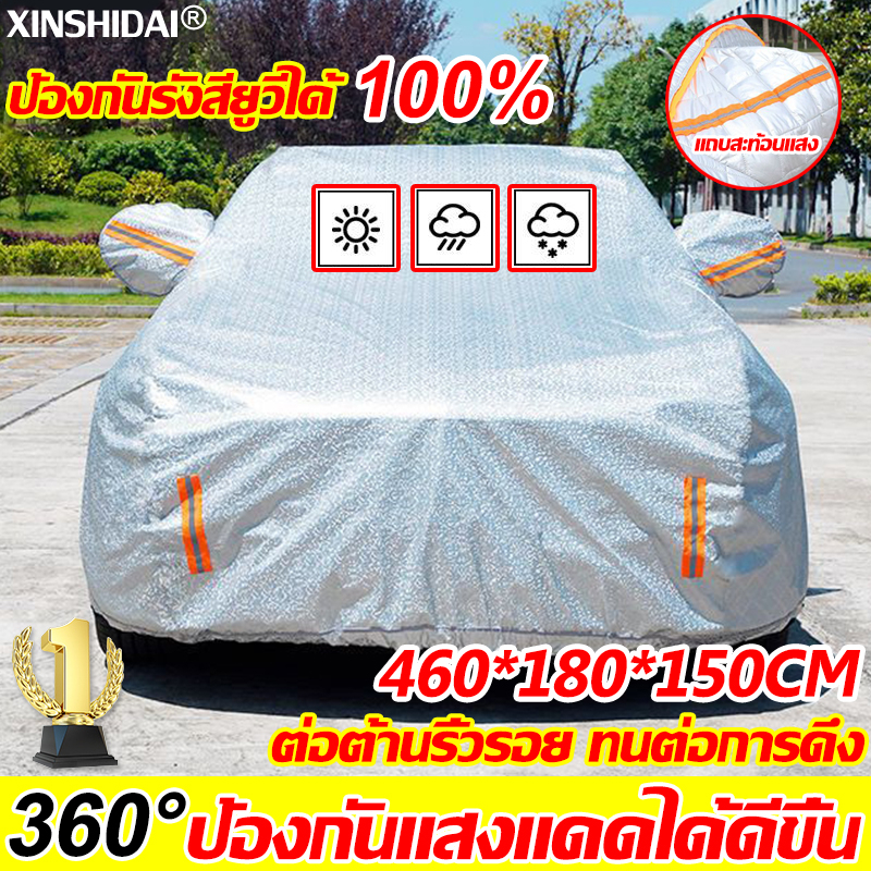 ราคาและรีวิวแถมถุงเก็บ ผ้าคลุมรถ ผ้าคลุมรถยนต์ 3Lกันรังสี UV กันฝน กันน้ำ100% แถบสะท้อนแสง ผ้าคลุมรถกระบะ ถุงคลุมรถยนต์ หนาขึ้น3เท่า