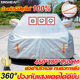 สินค้า แถมถุงเก็บ ผ้าคลุมรถ ผ้าคลุมรถยนต์ 3Lกันรังสี UV กันฝน กันน้ำ100% แถบสะท้อนแสง ผ้าคลุมรถกระบะ ถุงคลุมรถยนต์ หนาขึ้น3เท่า