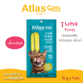 Atlas Cat Puree ทูน่า เพียวเร่ 15 กรัม x 4 ซอง Tuna puree 15 g x 4 pcs  ( ขนมแมวเลีย )