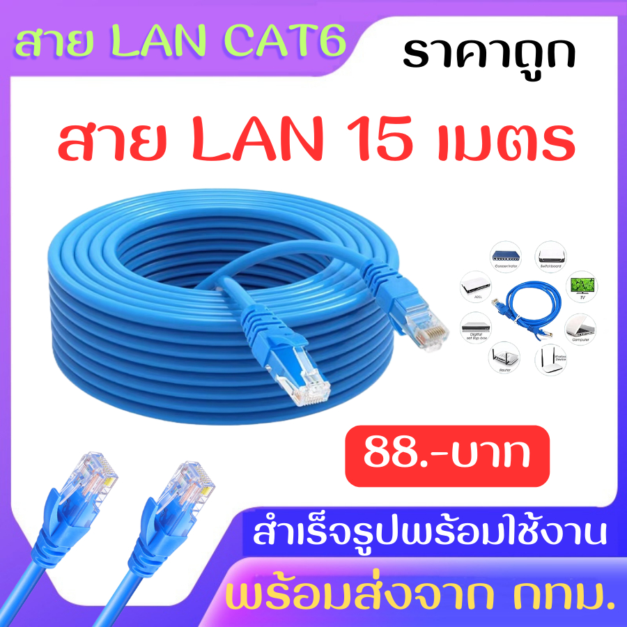 2/3/5/10/15 เมตร สายแลน สายแลนยาว สายอินเตอร์เน็ต2-15 เมตร สายแลนคอมพิวเตอร์  สายแลนสำเร็จรูปพร้อมใช้งาน สาย Lan Cat 6 | Shopee Thailand