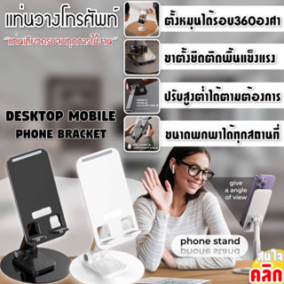 Desktop mobile phone bracket แท่นวางโทรศัพท์ปรับได้รอบทิศทาง