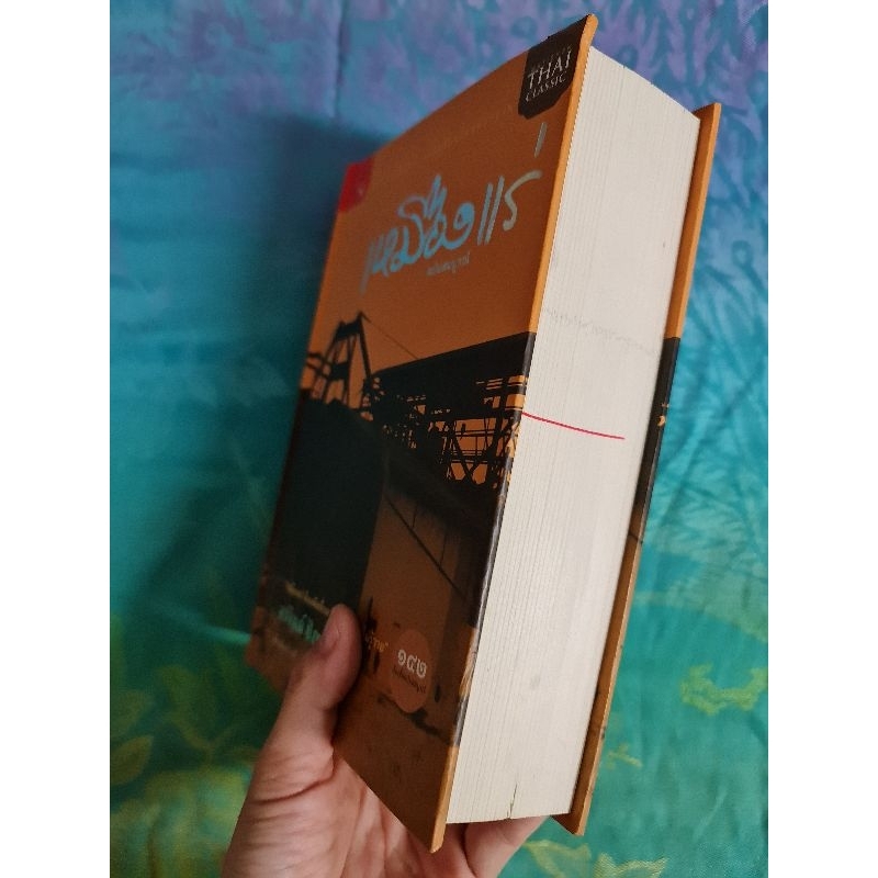 เหมืองแร่-ฉบับสมบูรณ์