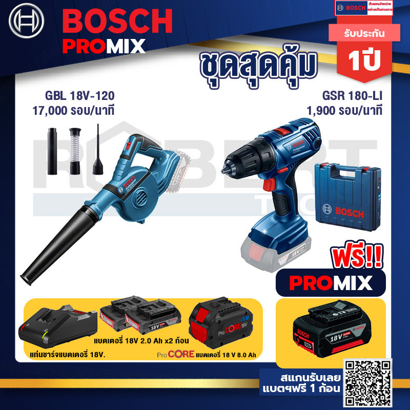 bosch-promix-gbl-18v-120-เครื่องเป่าลมไร้สาย-18v-gsr-180-li-สว่าน-18v-แบตprocore-18v-8-0-ah