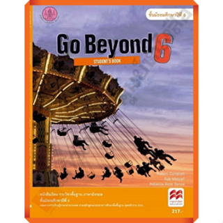 หนังสือเรียน Go Beyond 6 : Students Book ม.6 /9786164612259 #สสวท