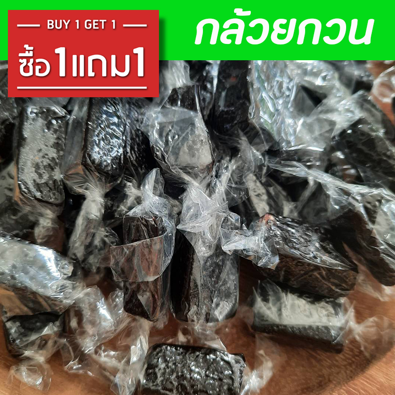 ซื้อ-1-แถม-1-กล้วยกวนกะทิ-กล้วยน้ำหว้ากวน-กล้วยกวน