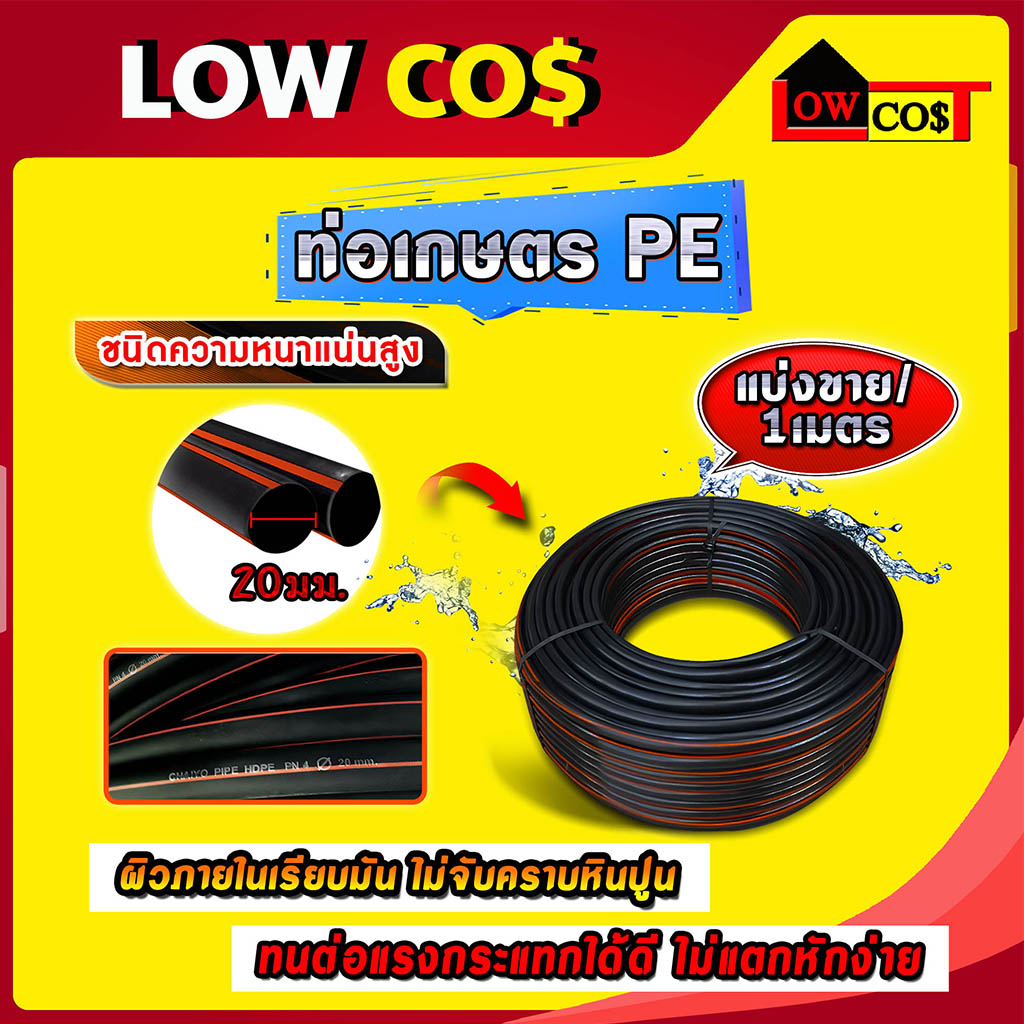 ท่อ-pe-ท่อพีอี-20-มม-pn4-ท่อ-hdpe-แบ่งขายจำนวนเมตรตามที่ต้องการต่อหนึ่งเส้น-กดสั่งตามจำนวนเมตรที่ต้องการ-กด1-สั่ง1เมตร