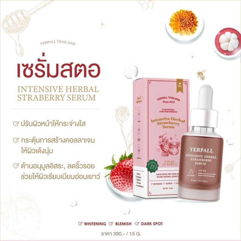 ส่งฟรี-เซรั่มสตอเบอรี่-yerpallthailand-หน้าใส-ลดรอยสิว