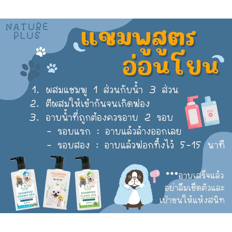 แชมพู-ออแกนิกสปา-พรีเมียม-สำหรับสุนัข-แมว-สูตรอ่อนโยนพิเศษ-nature-plus