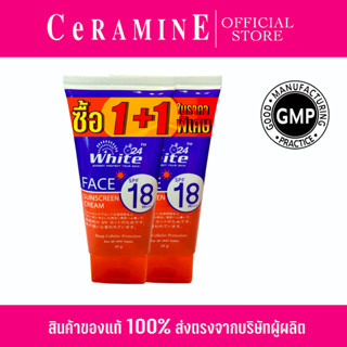 【แพ็คคู่】CERAMINE WHITE 24TH FACE WHITE FLUID SPF 18 PA+++ [50 g x2] – เซอรามายน์ ไวท์ 24th ครีมกันแดด x ไวท์เทนนิ่งครีม