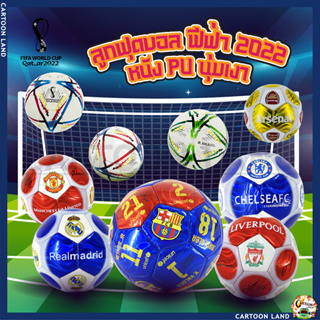 ฟุตบอลฟีฟ่า2022 เบอร์ 4- 5  ลูกฟุตบอลหนังPU  Football Soccer Ball Size 5 ลูกฟุตบอลหนังเย็บ ฟุตบอลเด็ก (ลูกบอลไม่ได้)