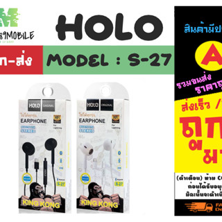 HOLO รุ่น S-27 หูฟังสเตอริโอ สำหรับ lOS หูฟังไออโฟฟน ต้องเชื่อมต่อบลูทูธ คุยโทรศัพท์ได้ เสียงดี พร้อมส่ง (210466)