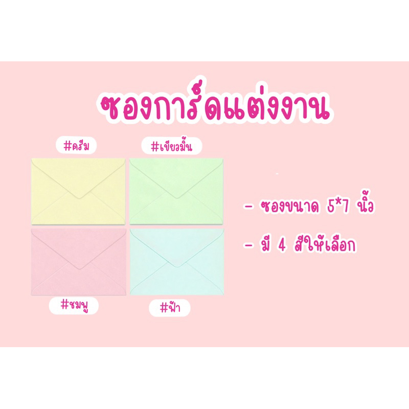 การ์ดแต่งงานลายบ่าวสาวพร้อมธรรมชาติ-สุดแสนน่ารัก-ขนาด-5-7-นิ้ว-พร้อมซอง